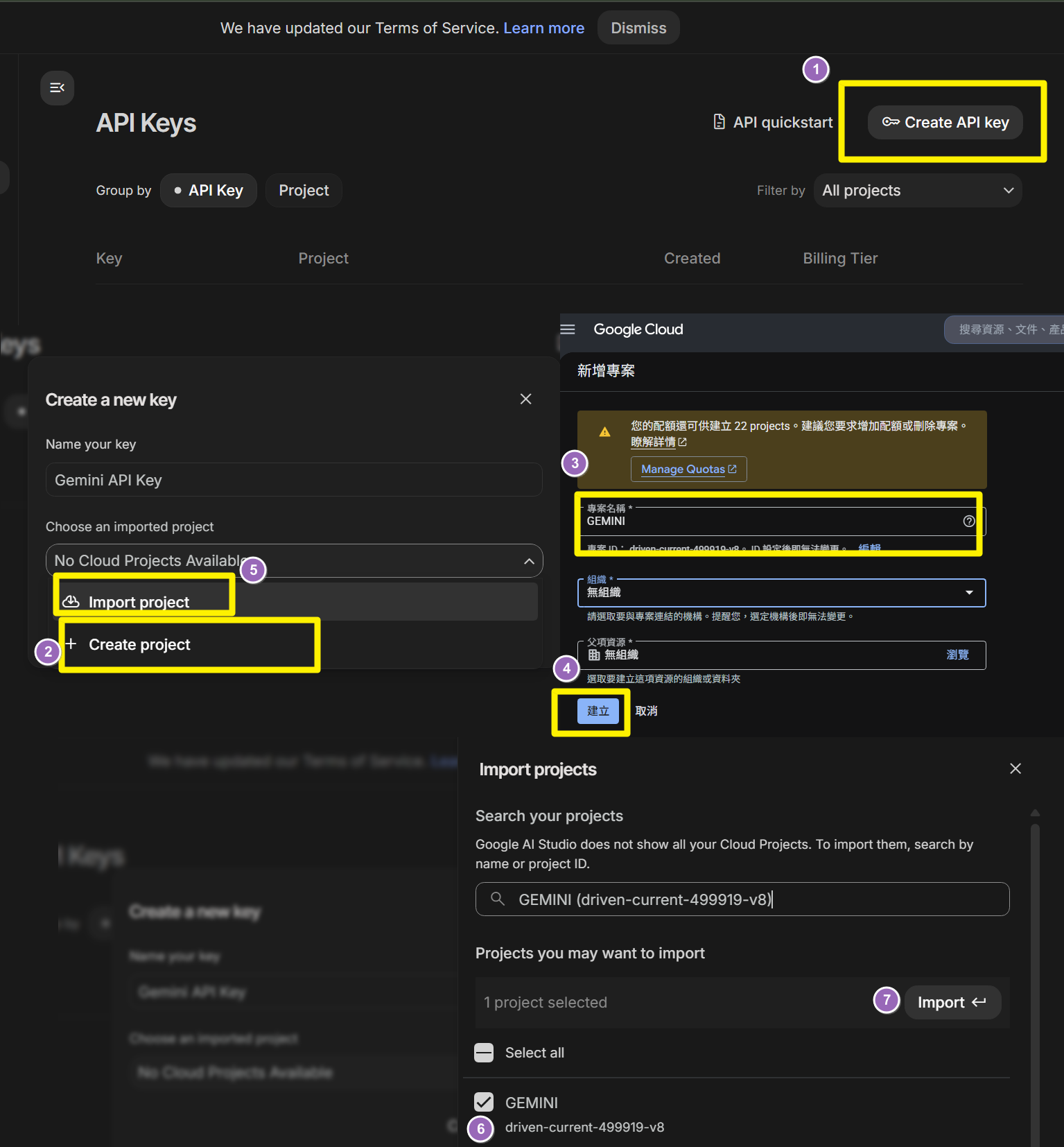 建立 API key 並選擇或新建專案