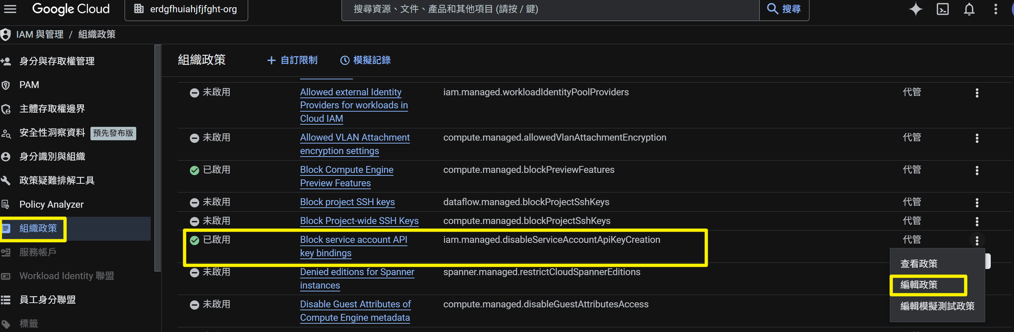 找到 Block service account API key bindings