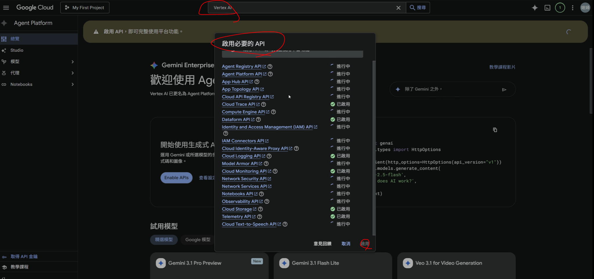 搜尋 Vertex AI 並啟用 API