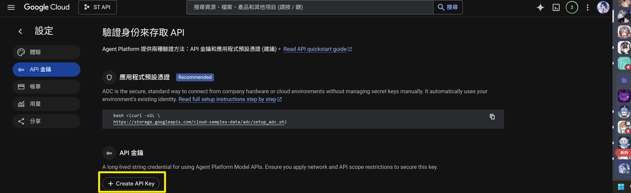 建立 API 金鑰