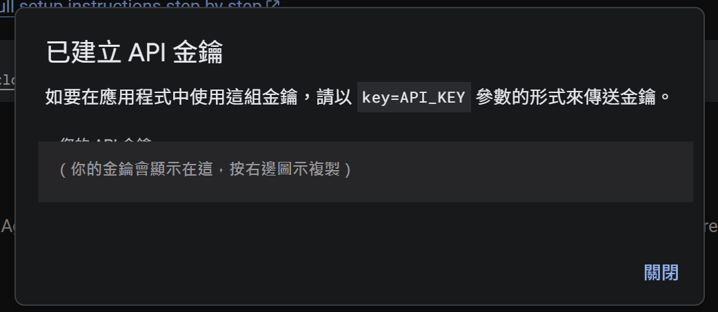 複製 API 金鑰