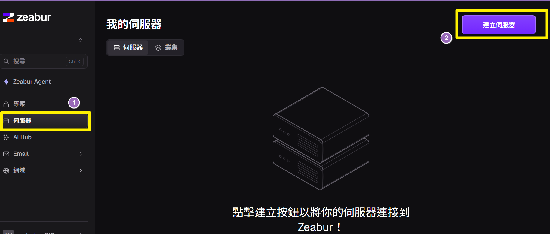 Zeabur 伺服器頁面