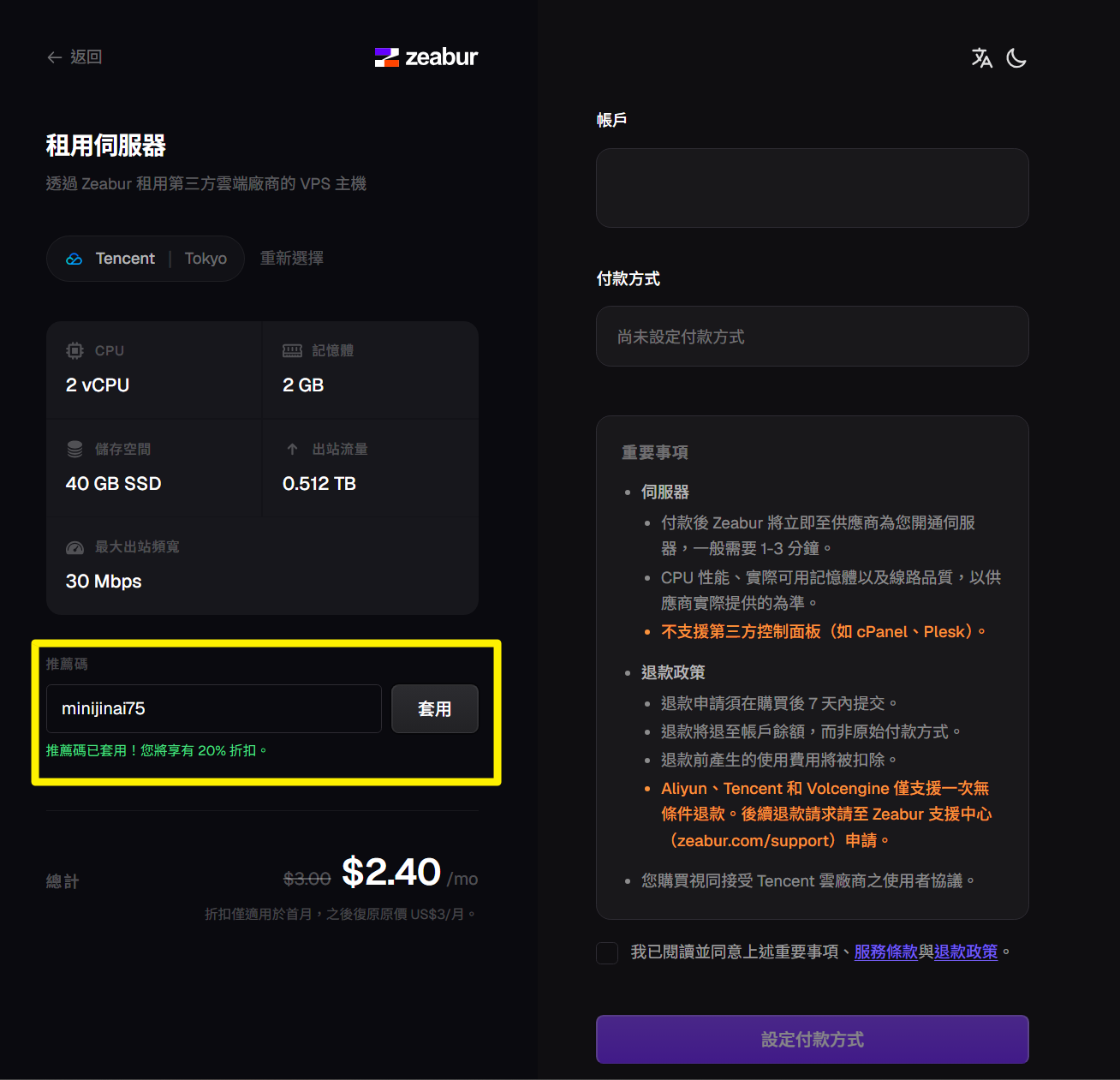 付款頁面