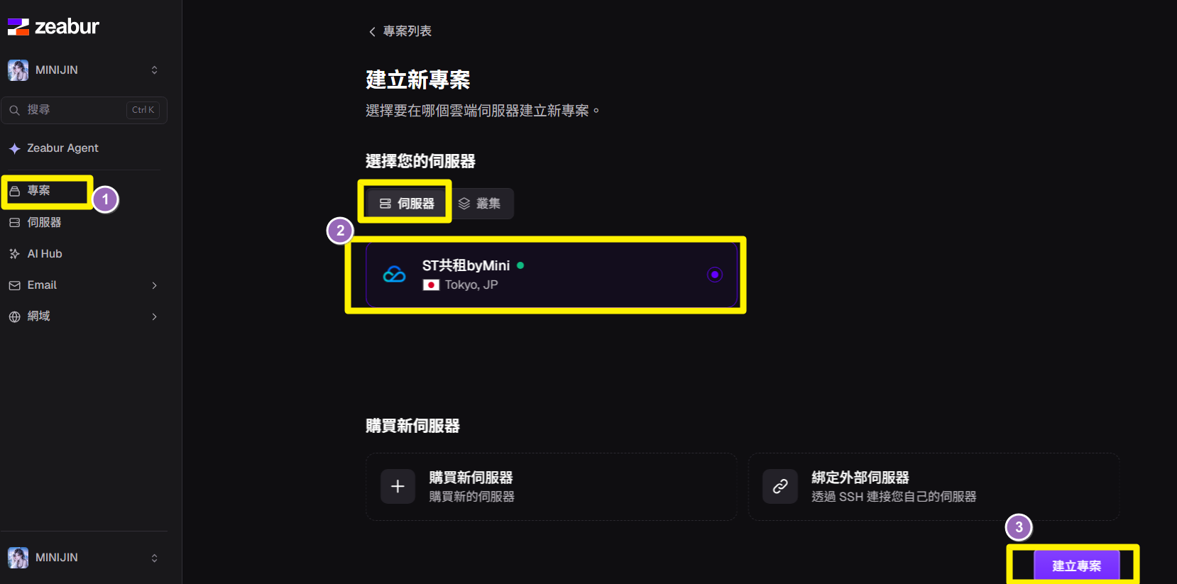 建立專案