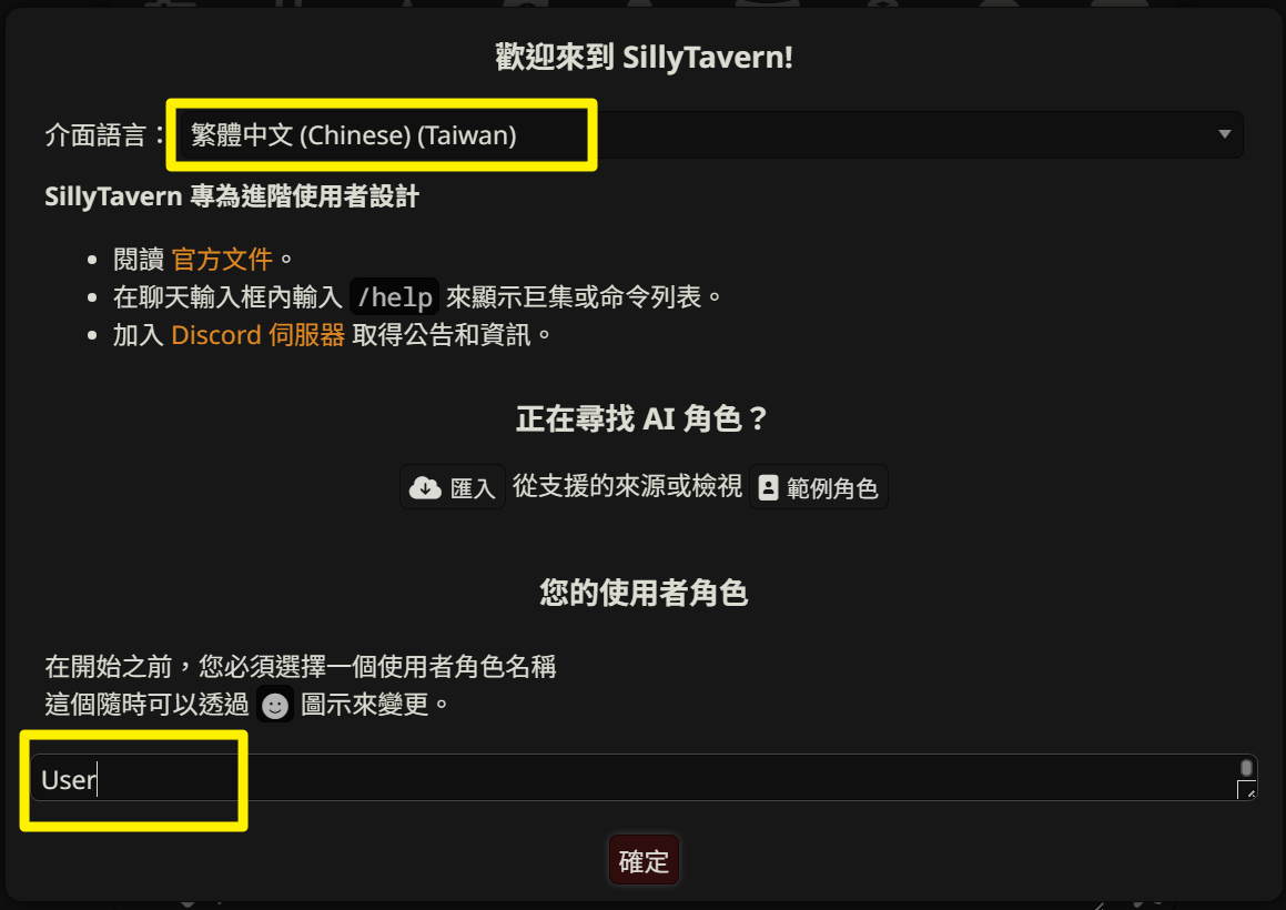 更改語言、設定 USER 名稱