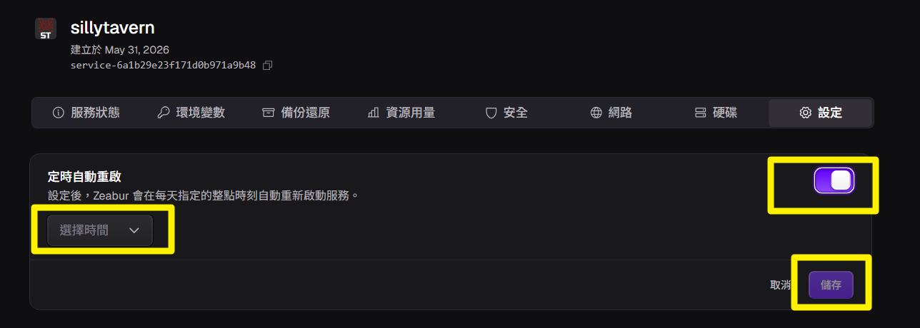 Zeabur 定時自動重啟設定