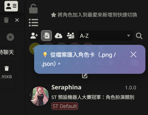 角色卡匯入按鈕