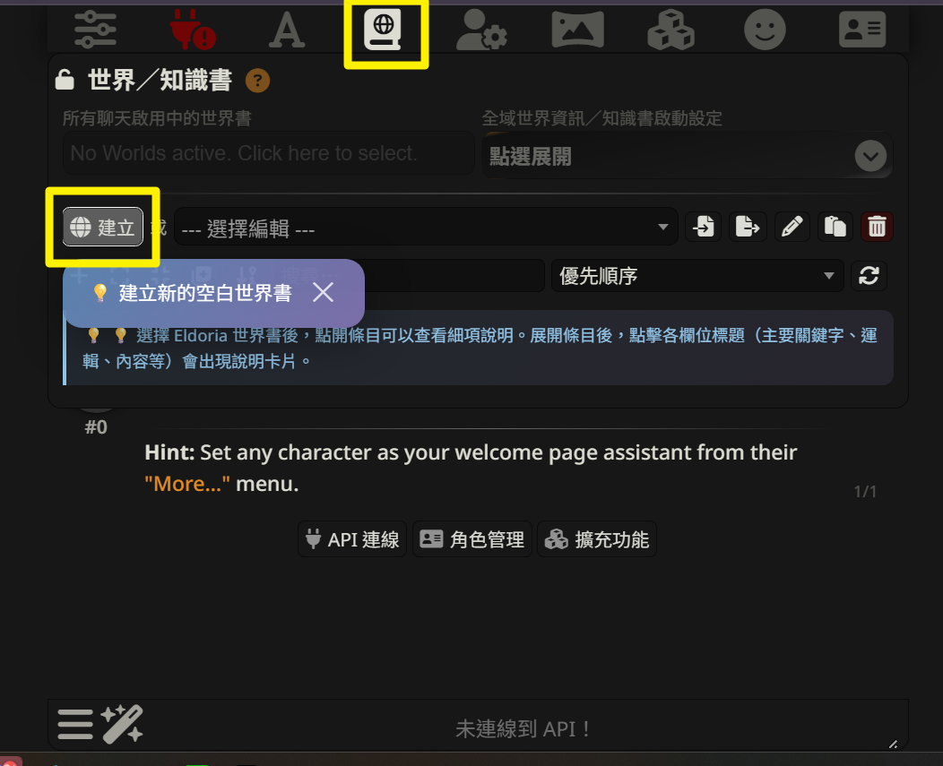 世界書管理介面