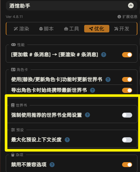 酒館助手推薦關閉的設定