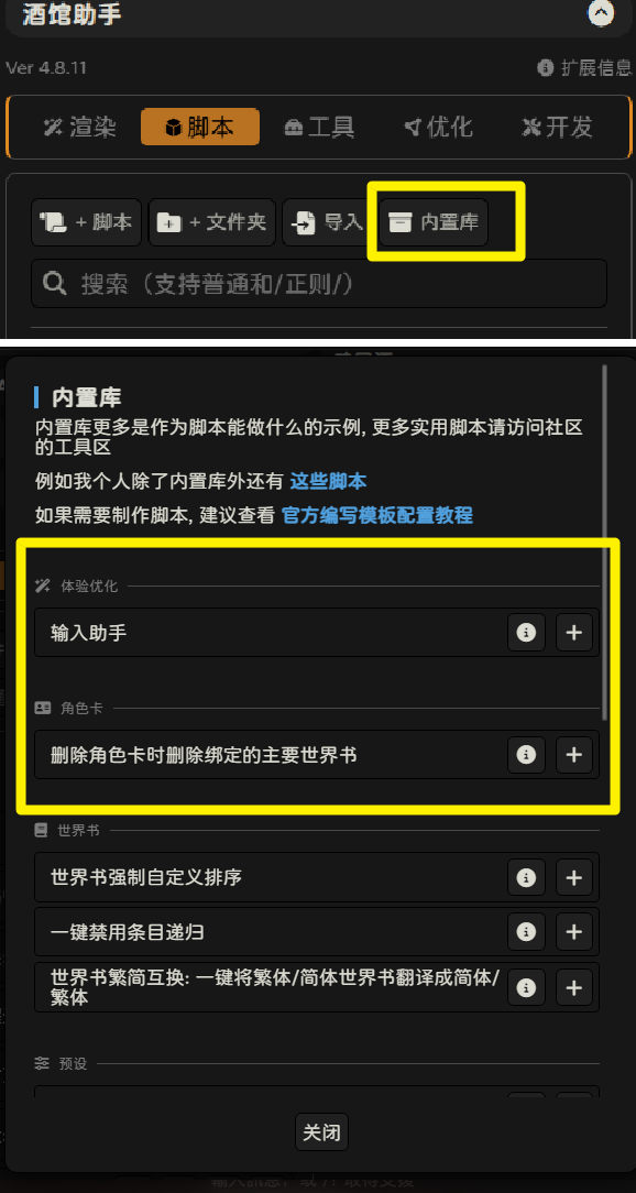 內建腳本庫