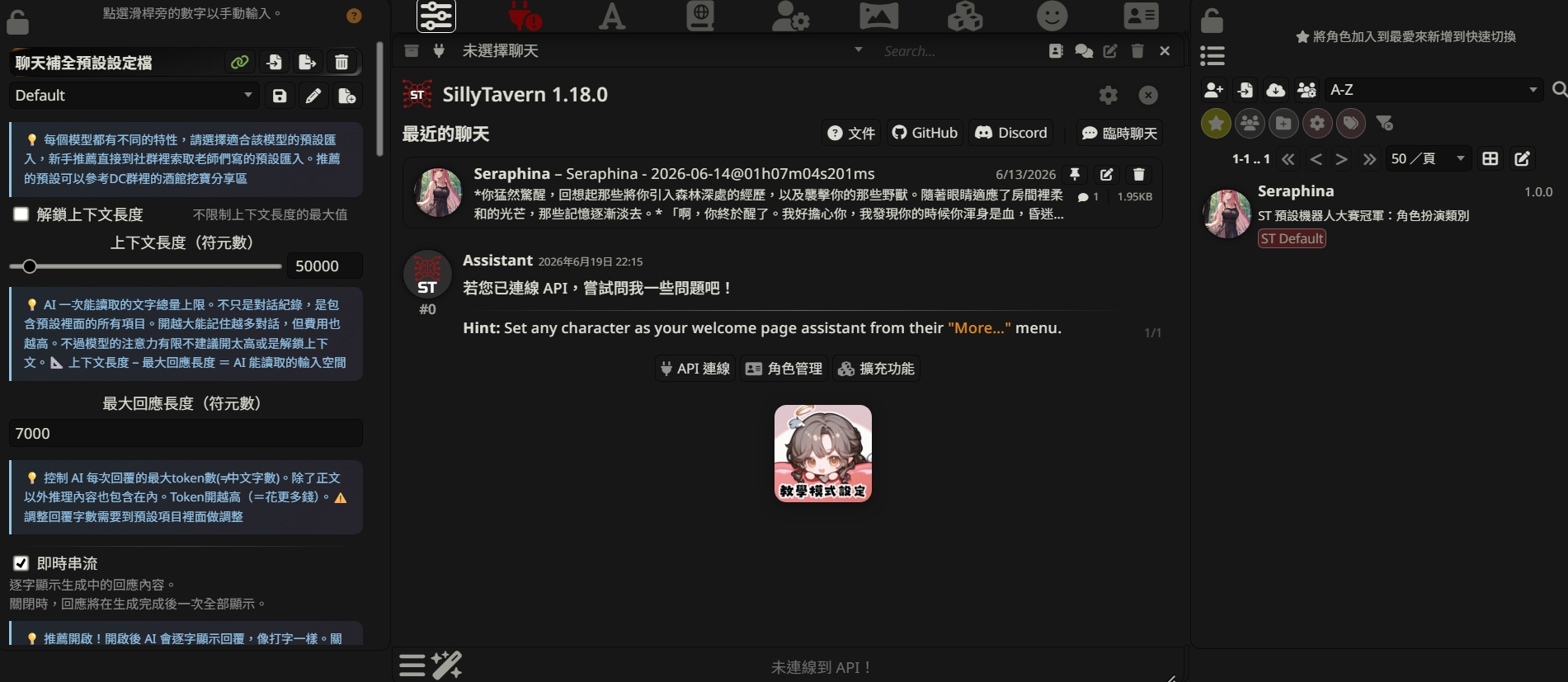 SillyTavern 的聊天介面